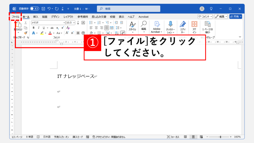 Wordのオプションから改行マークを消す方法 Step1 [ファイル]をクリックしてWordのホーム画面を開く